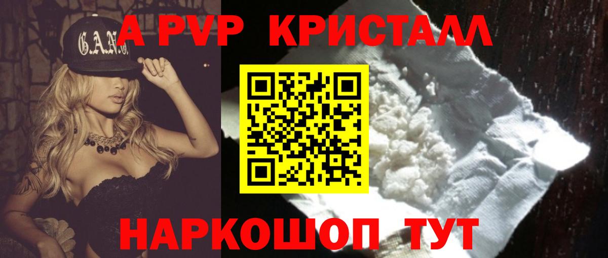 A PVP Crystall Бахчисарай