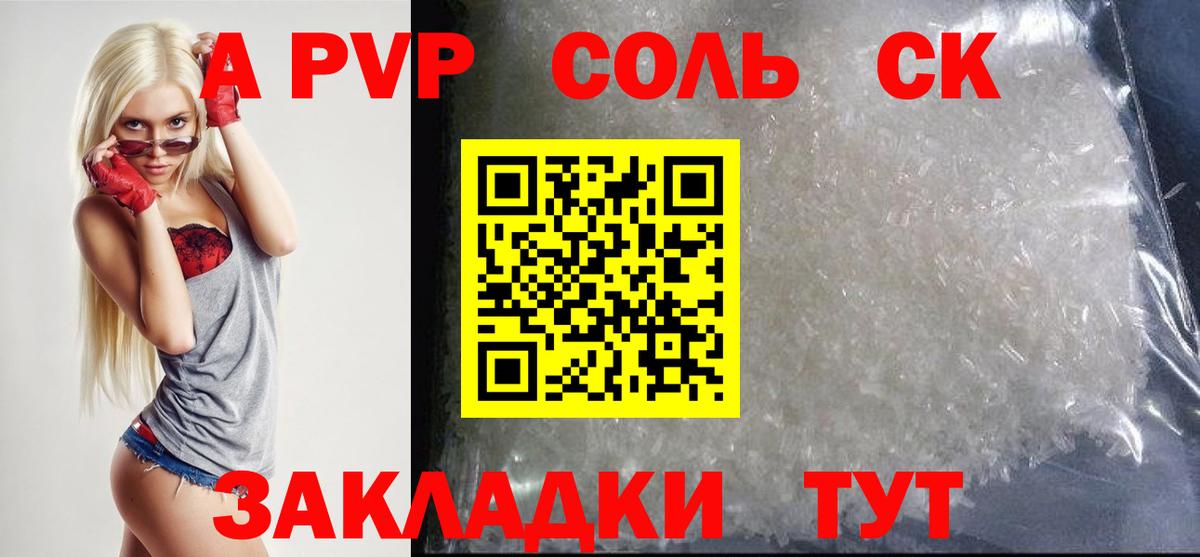 APVP кристаллы  A PVP Соль  Вход с VPN  Бахчисарай 