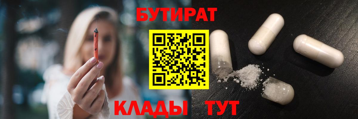 Бутират оксибутират Бахчисарай