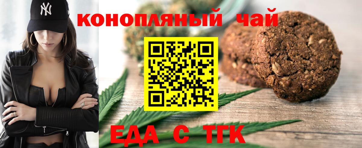 Печенье с ТГК конопля  Вход с VPN  Бахчисарай 