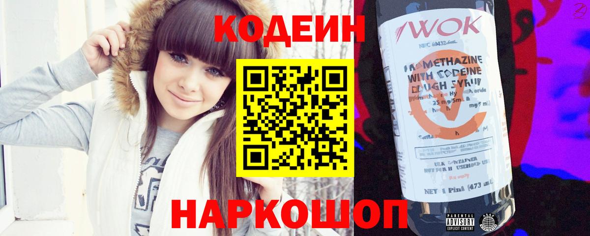 Кодеиновый сироп Lean напиток Lean (лин)  Codein Purple Drank  Бахчисарай  Вход с VPN 