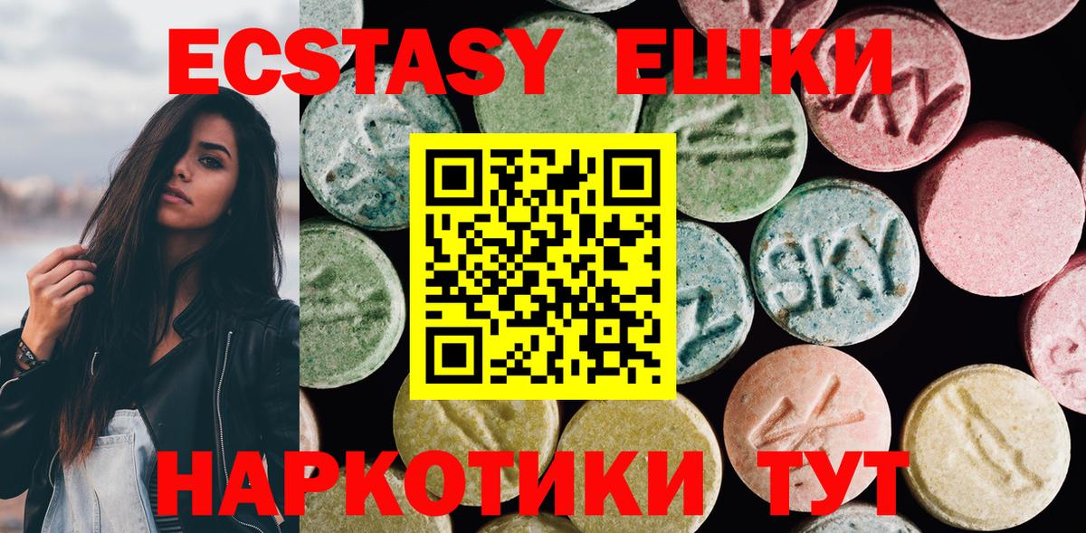 Экстази 280 MDMA  Вход с VPN  Экстази  Бахчисарай 