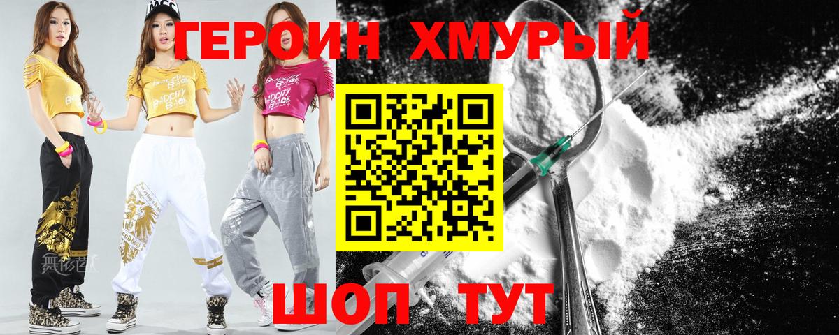 ГЕРОИН Heroin  Вход с VPN  Бахчисарай 