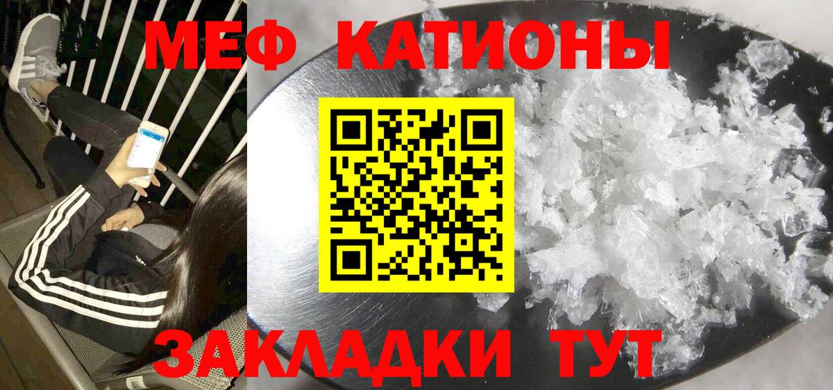 Мефедрон кристаллы Бахчисарай