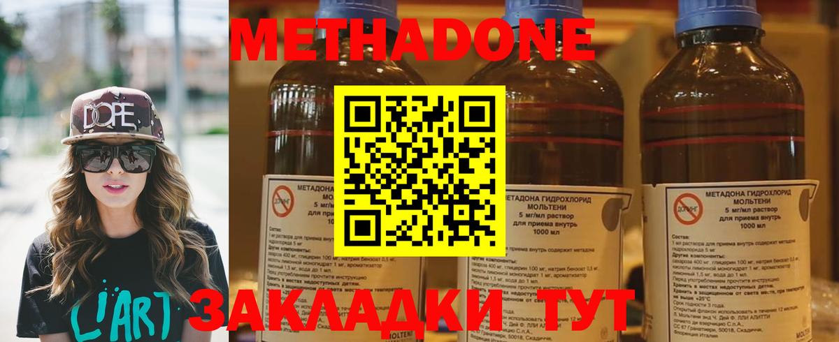 Метадон мёд Бахчисарай