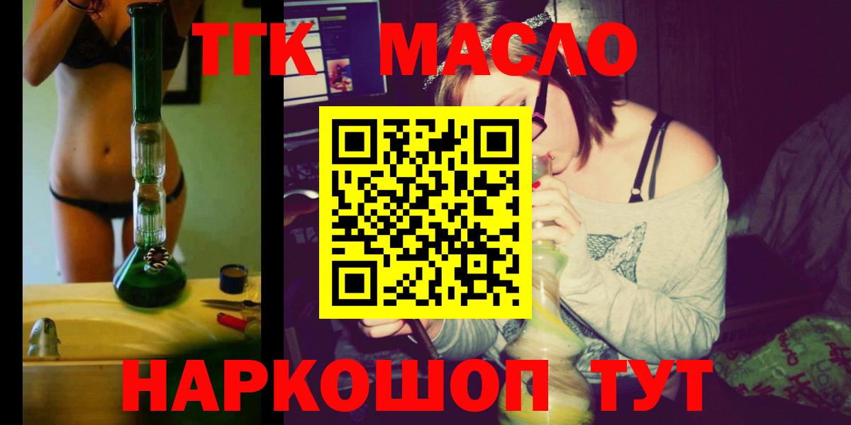 ТГК гашишное масло Бахчисарай